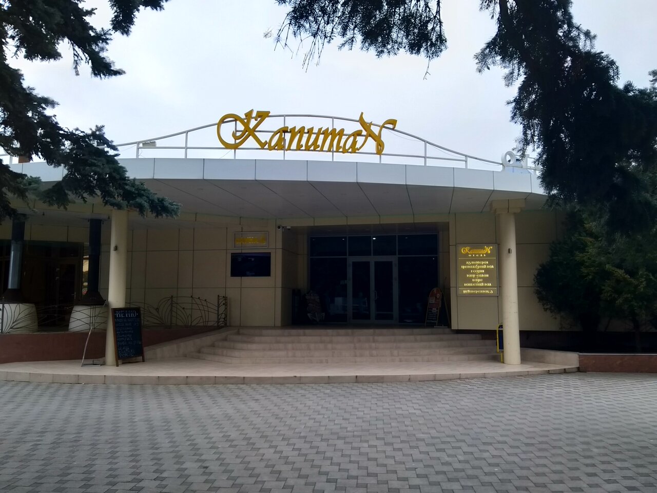 Гостиница Капитан Анапа-5