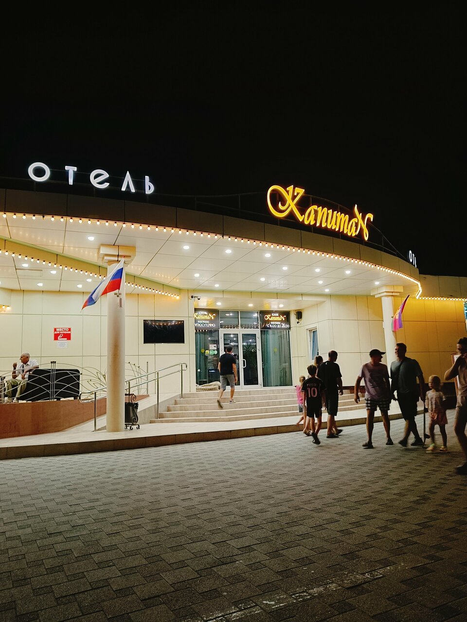 Гостиница Капитан Анапа-154