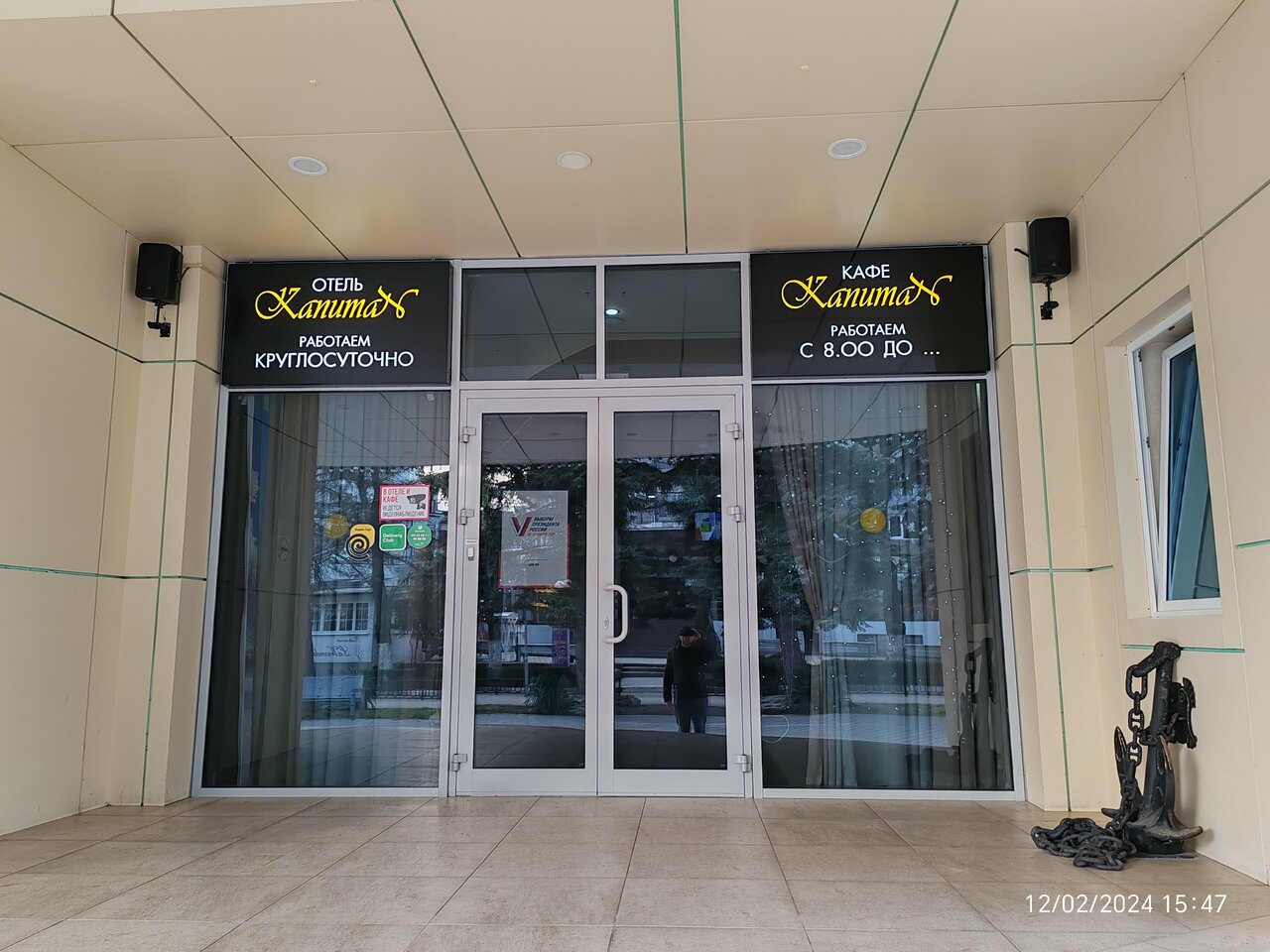 Гостиница Капитан Анапа-200