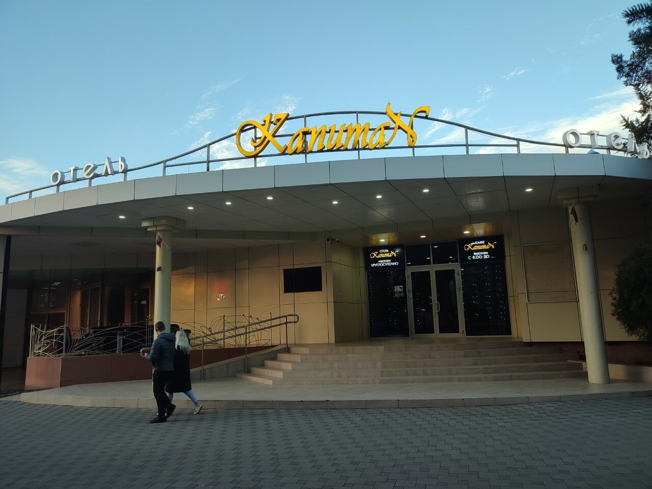 Гостиница Капитан Анапа-29