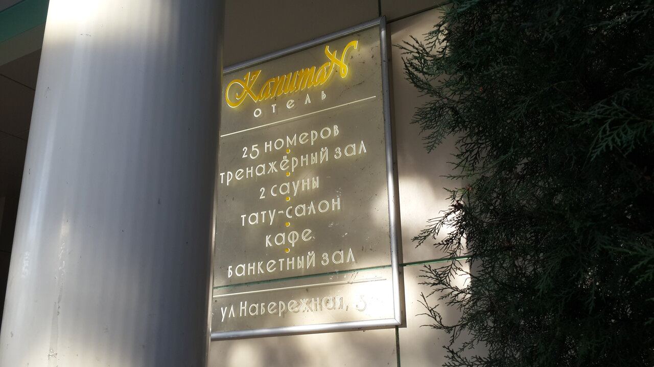 Гостиница Капитан Анапа-26