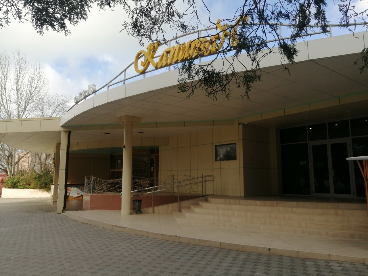 Гостиница Капитан Анапа-62