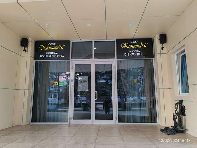 Гостиница Капитан Анапа-199