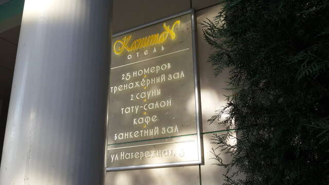 Гостиница Капитан Анапа-25